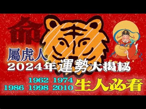 1974年運勢|生肖虎: 性格，愛情，2024運勢，生肖1989，2001，2013